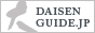 DAISEN GUIDE.JP